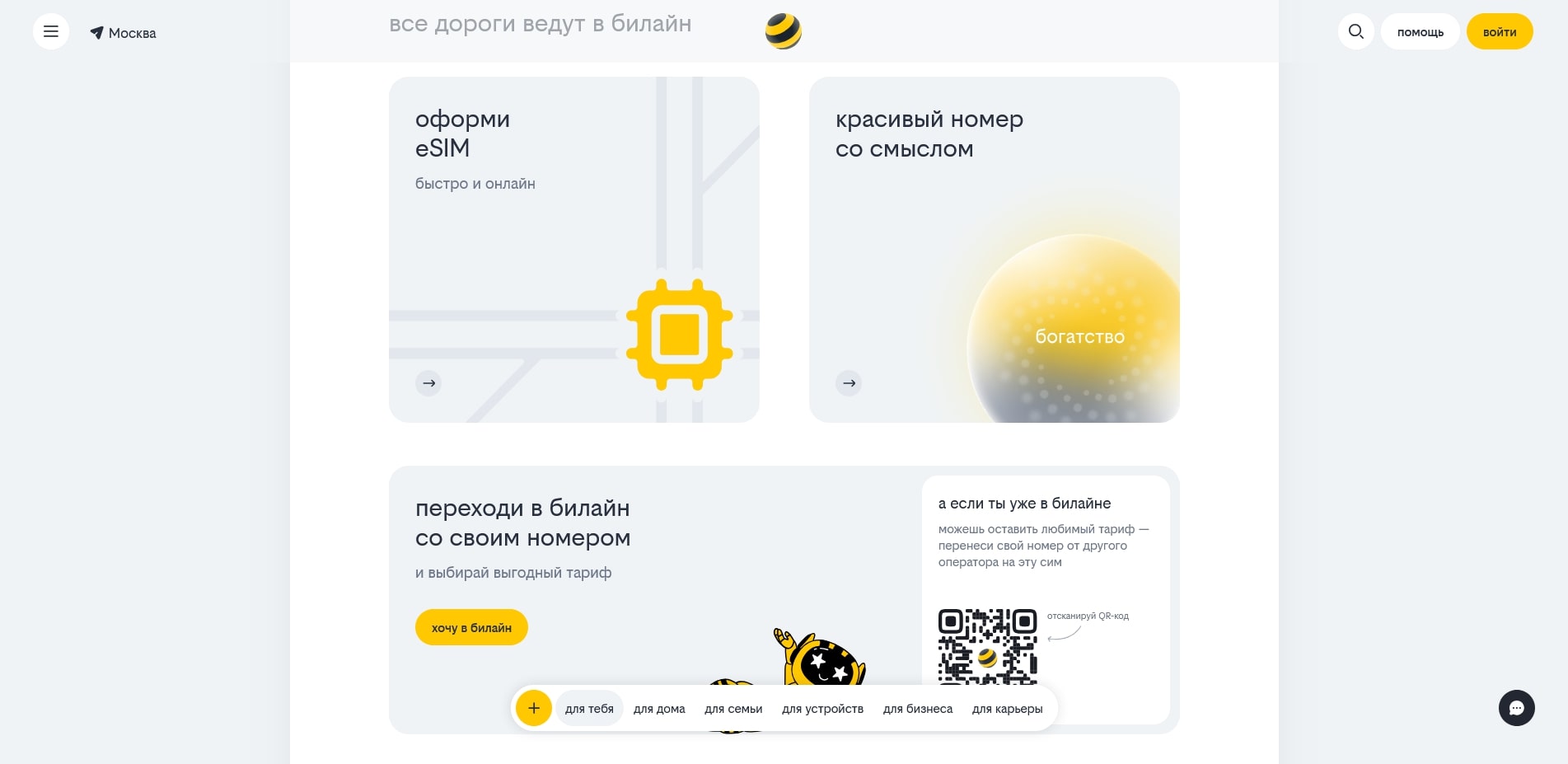 Билайн