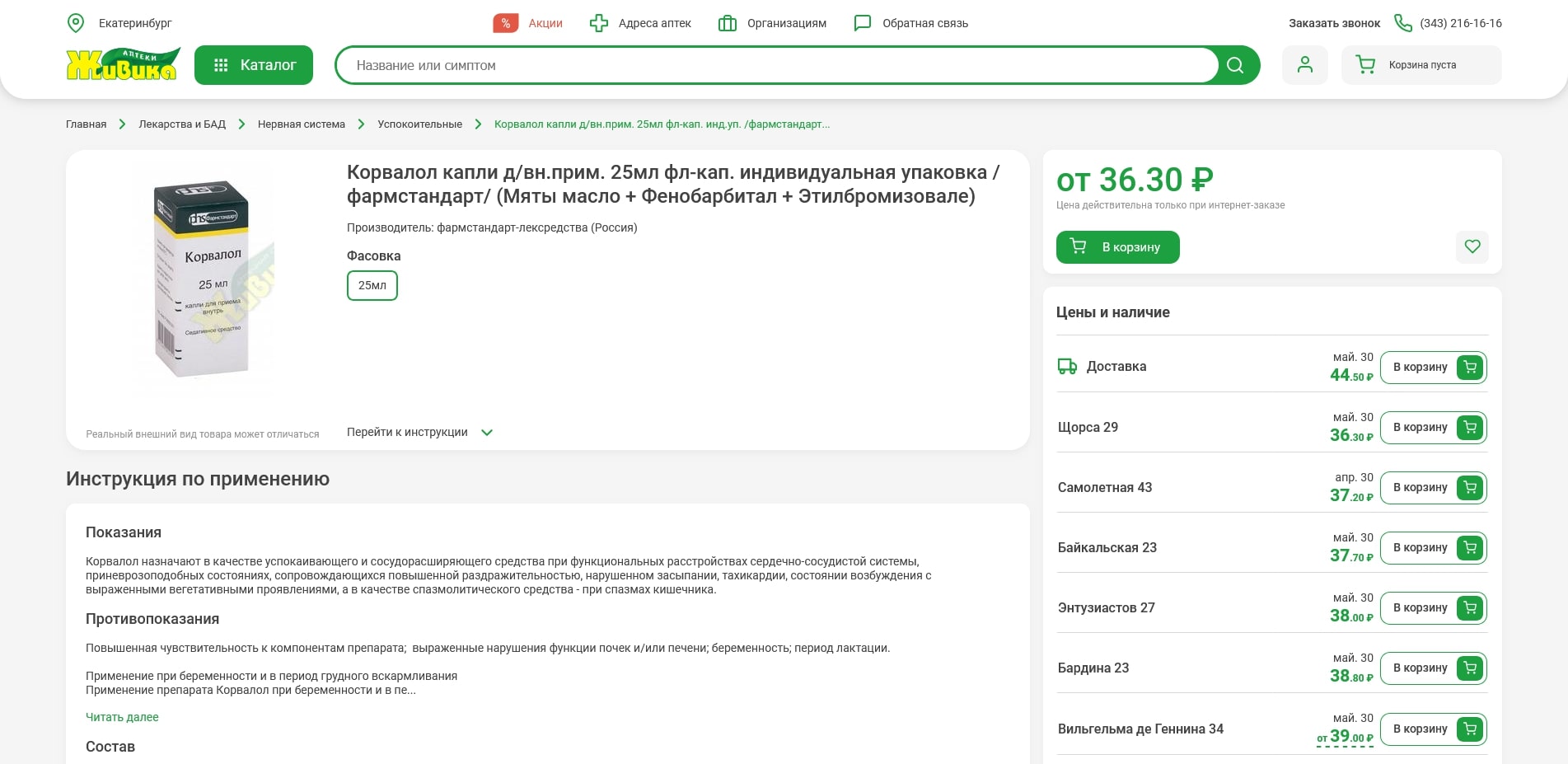 Живика