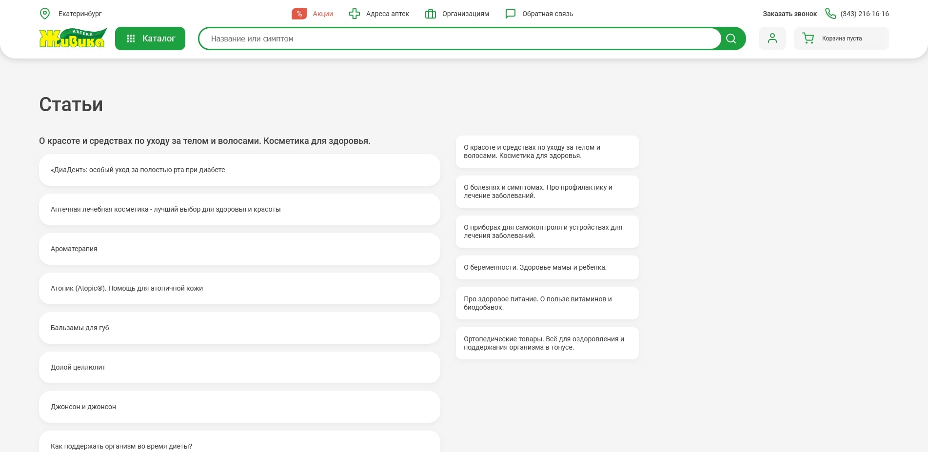 Живика
