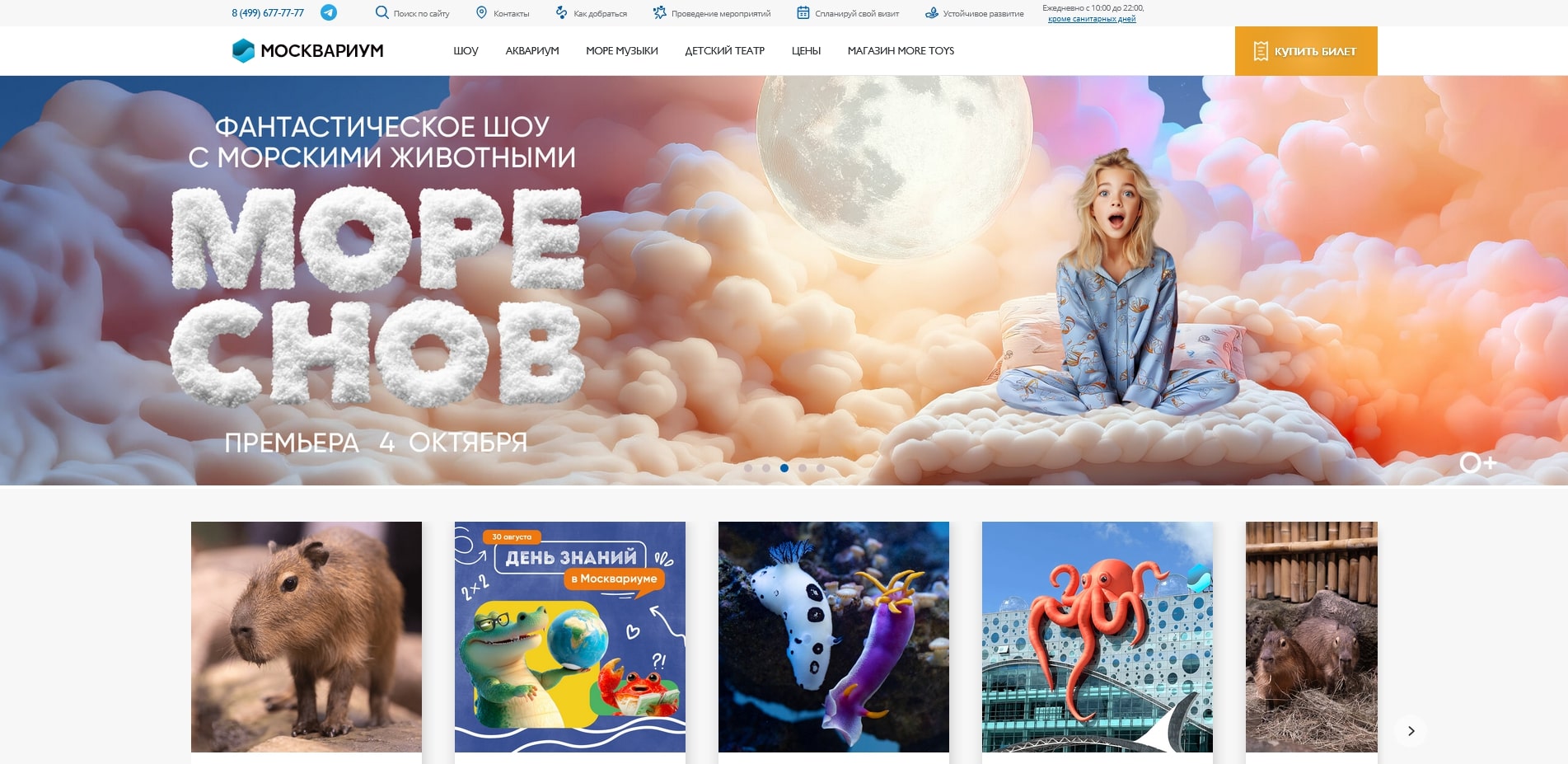 Москвариум