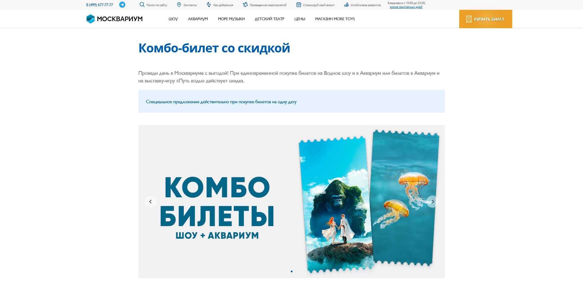 Москвариум