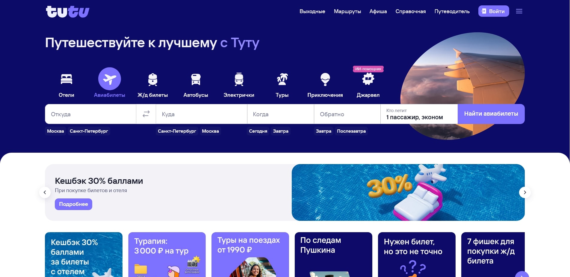 Туту ру