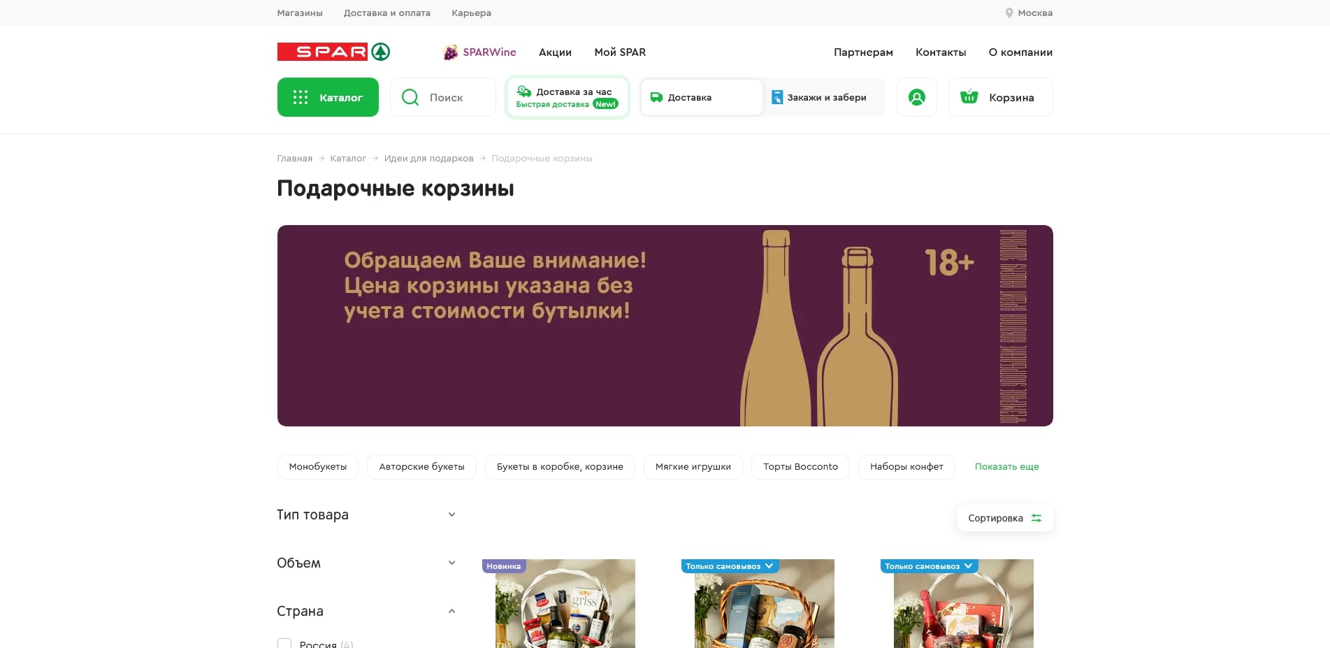 СПАР