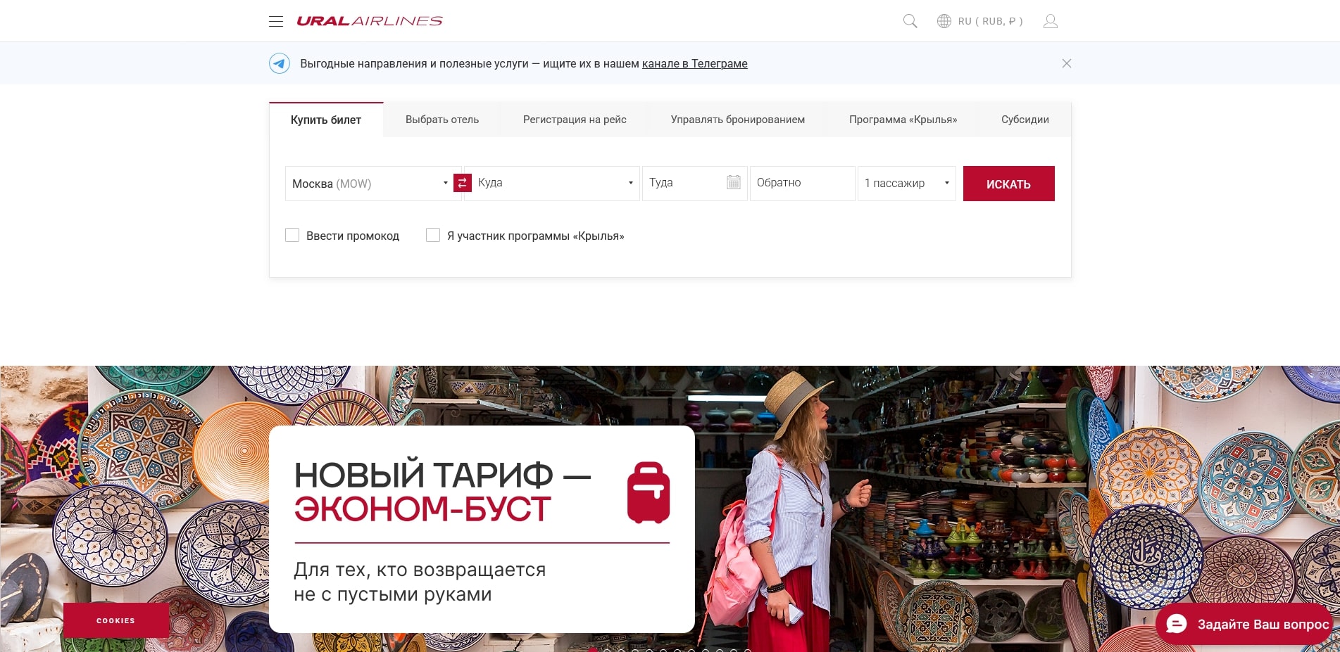 Уральские авиалинии