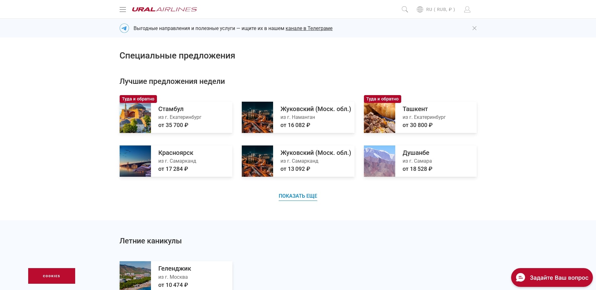 Уральские авиалинии