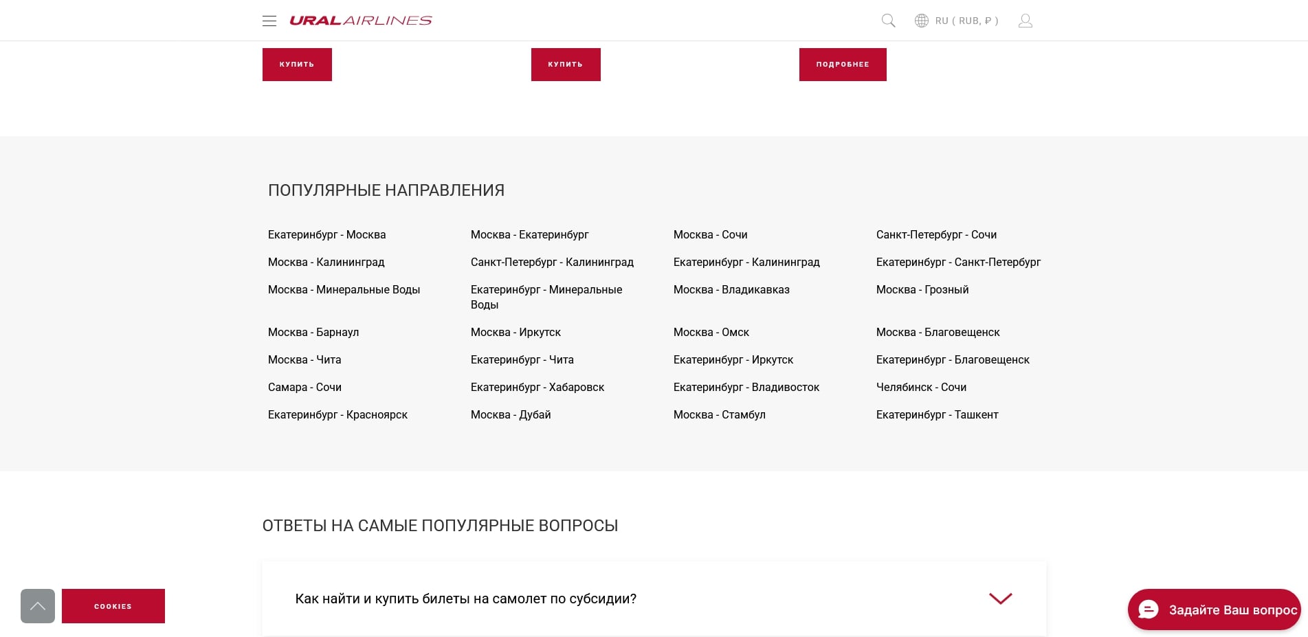 Уральские авиалинии