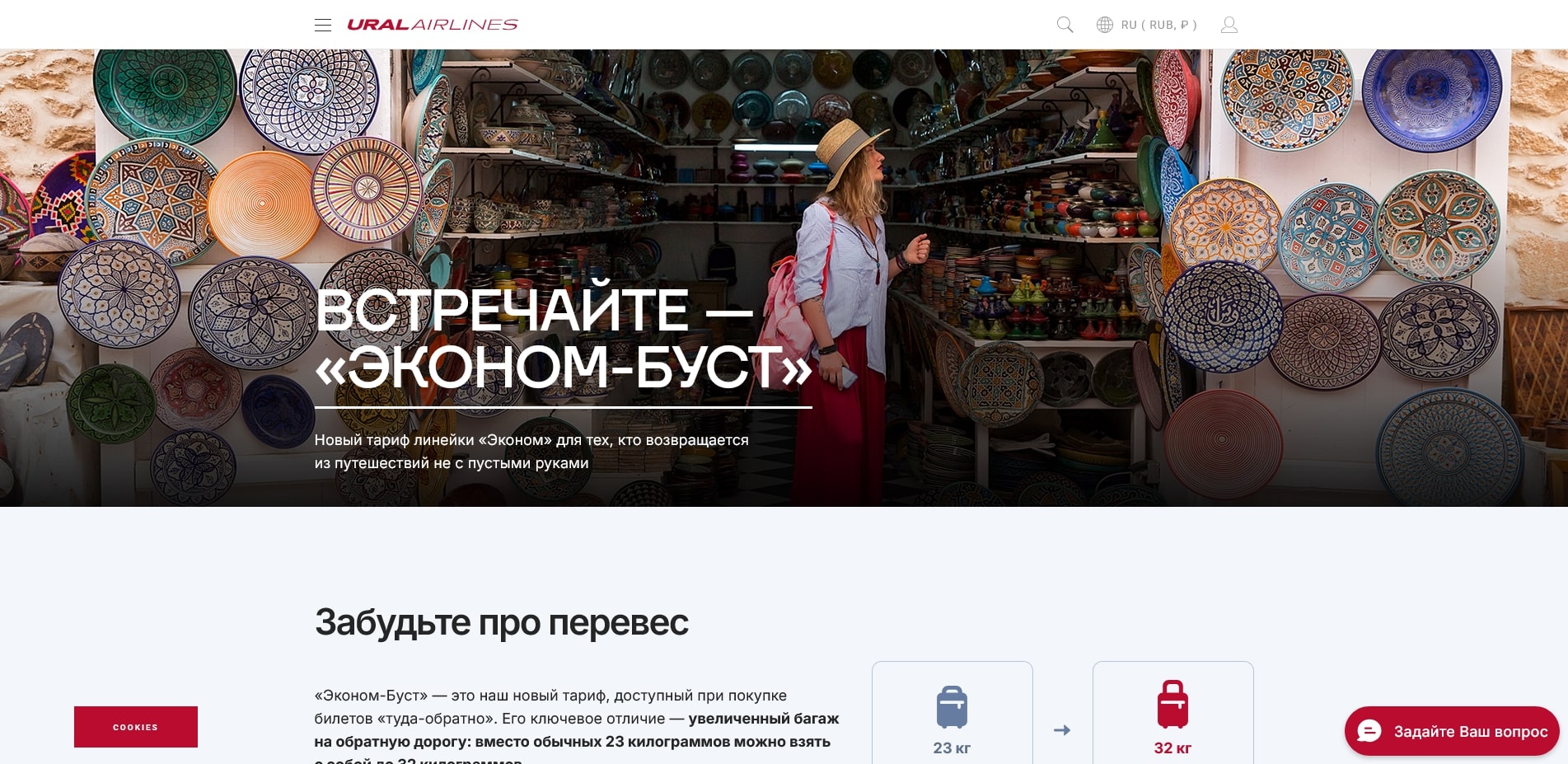 Уральские авиалинии