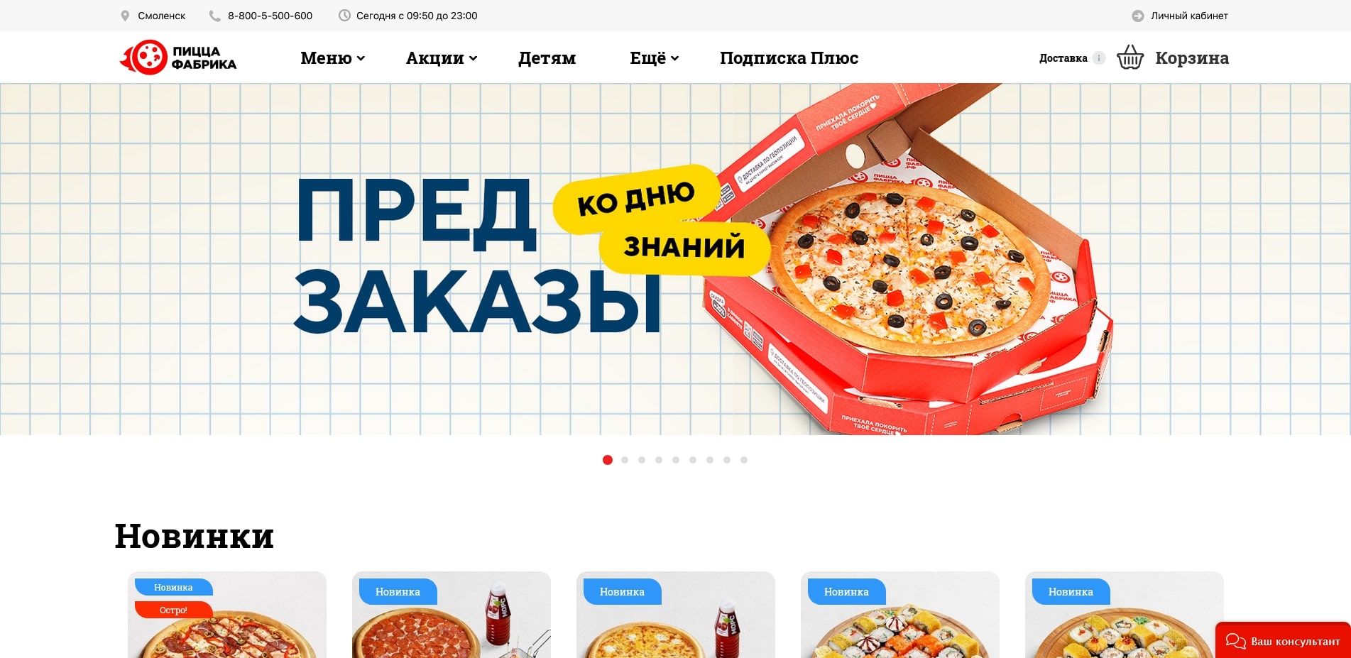Пицца Фабрика