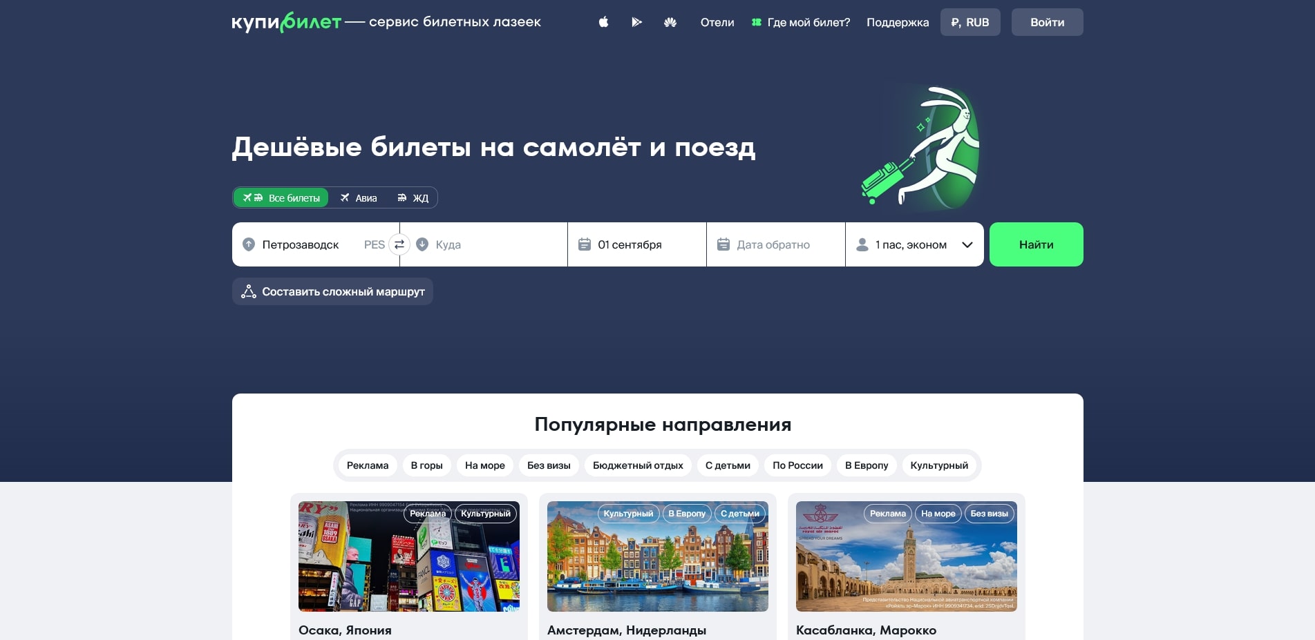 Купибилет