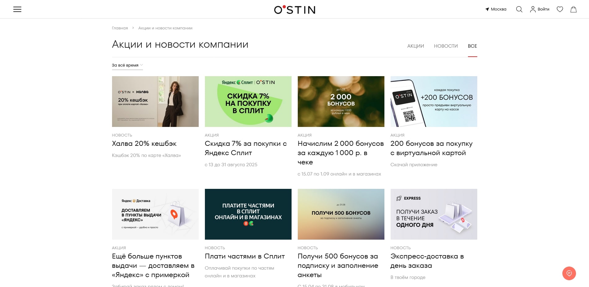 Остин