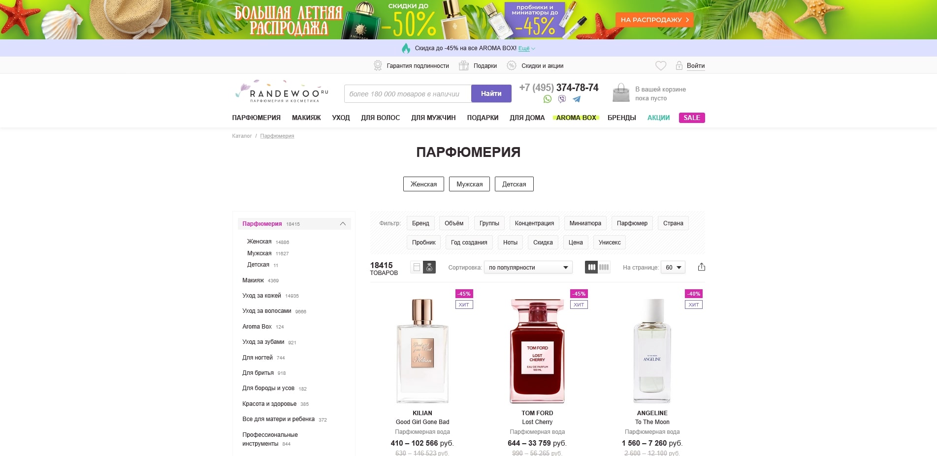 рандеву