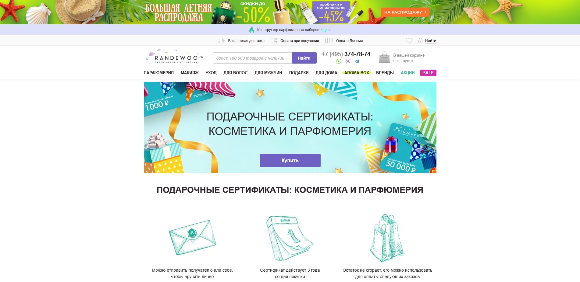 рандеву