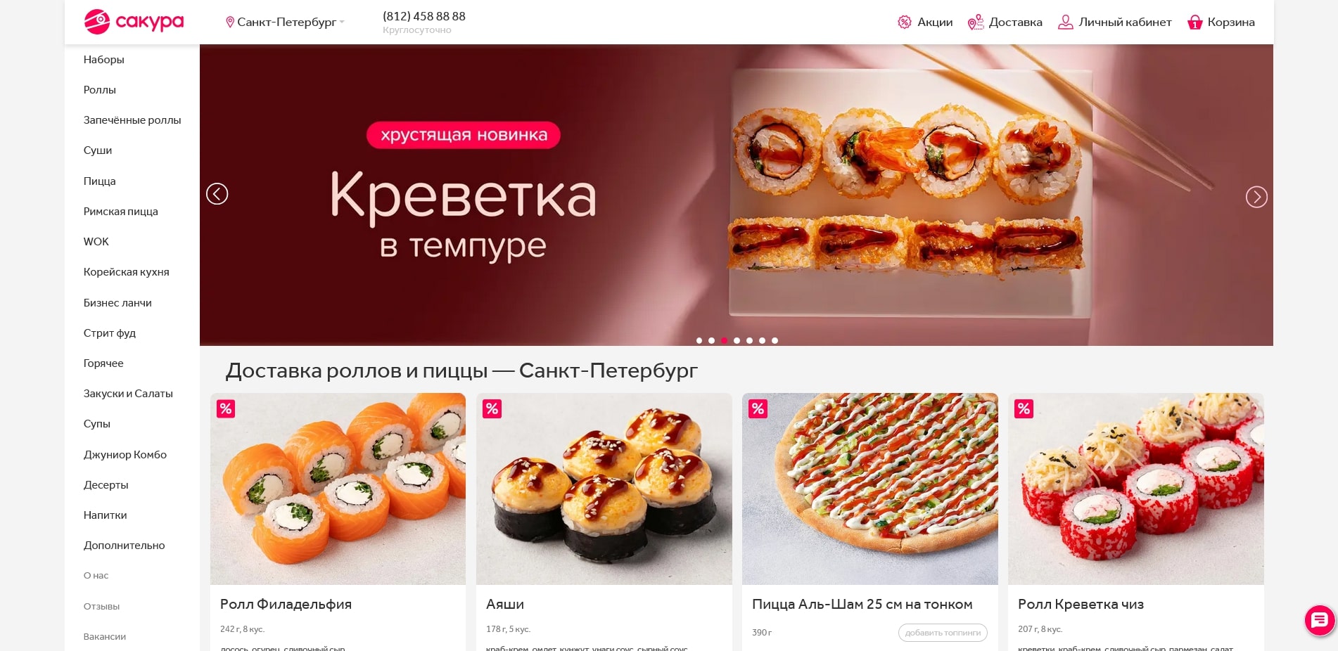 Сакура