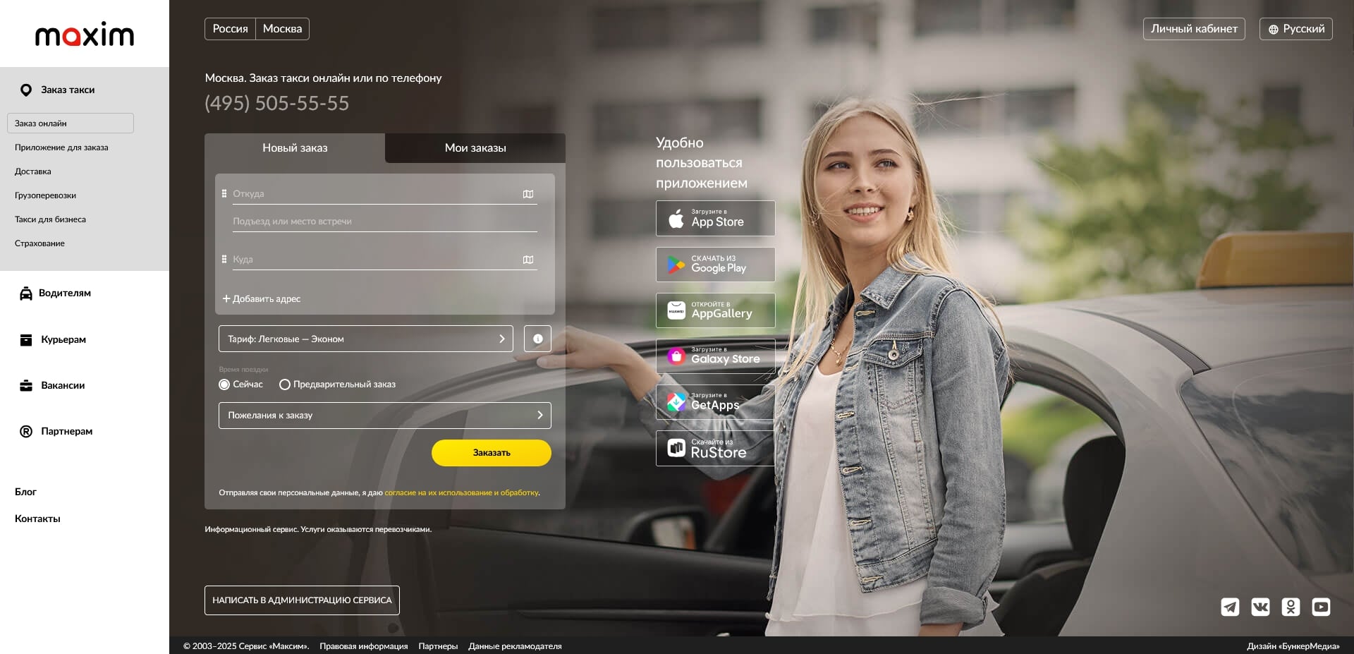 Такси Максим