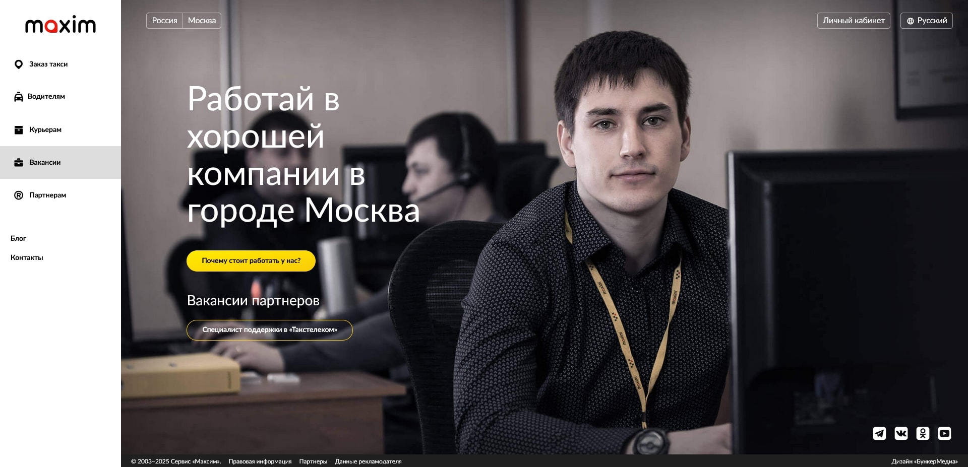 Такси Максим