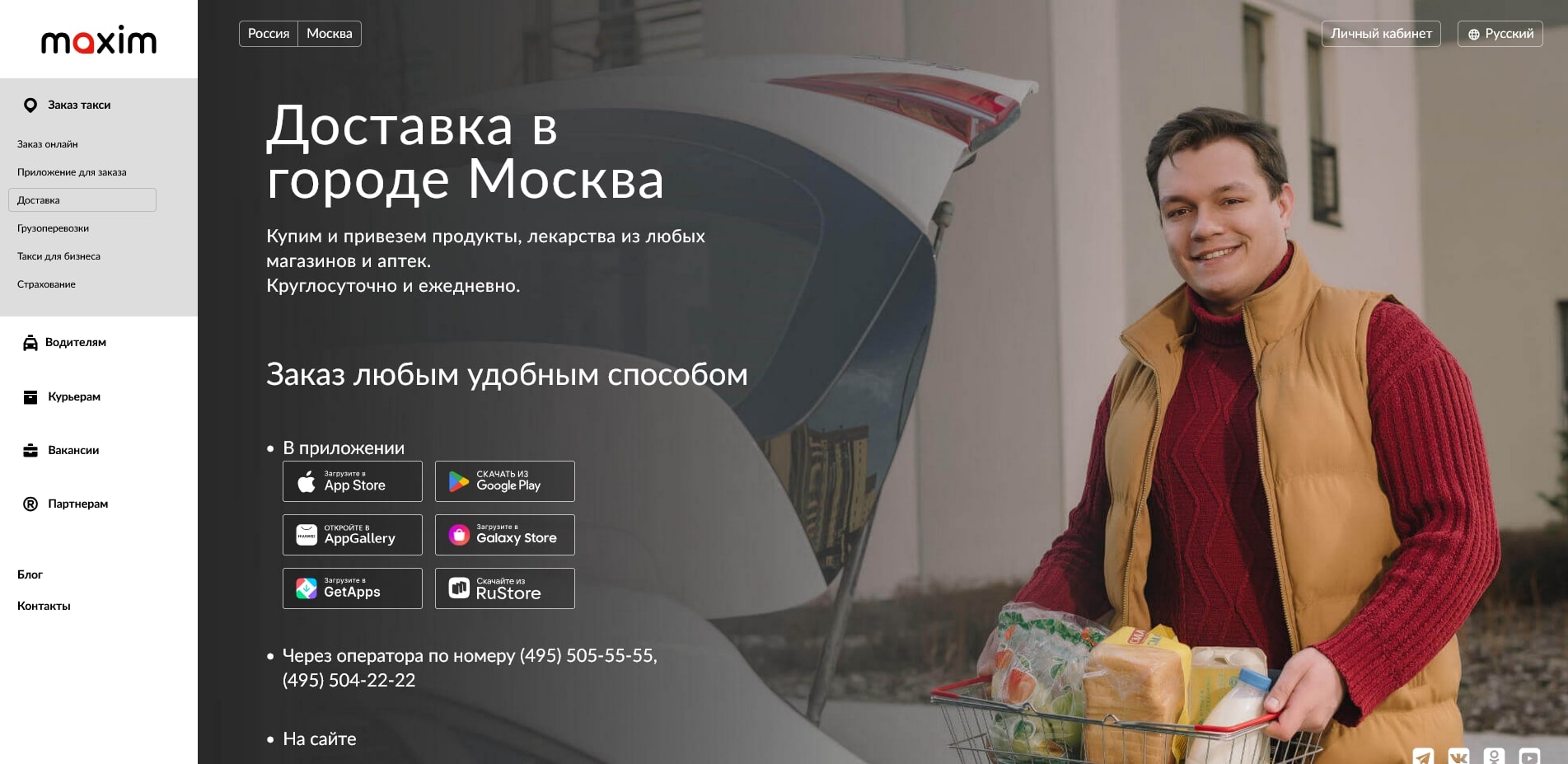 Такси Максим