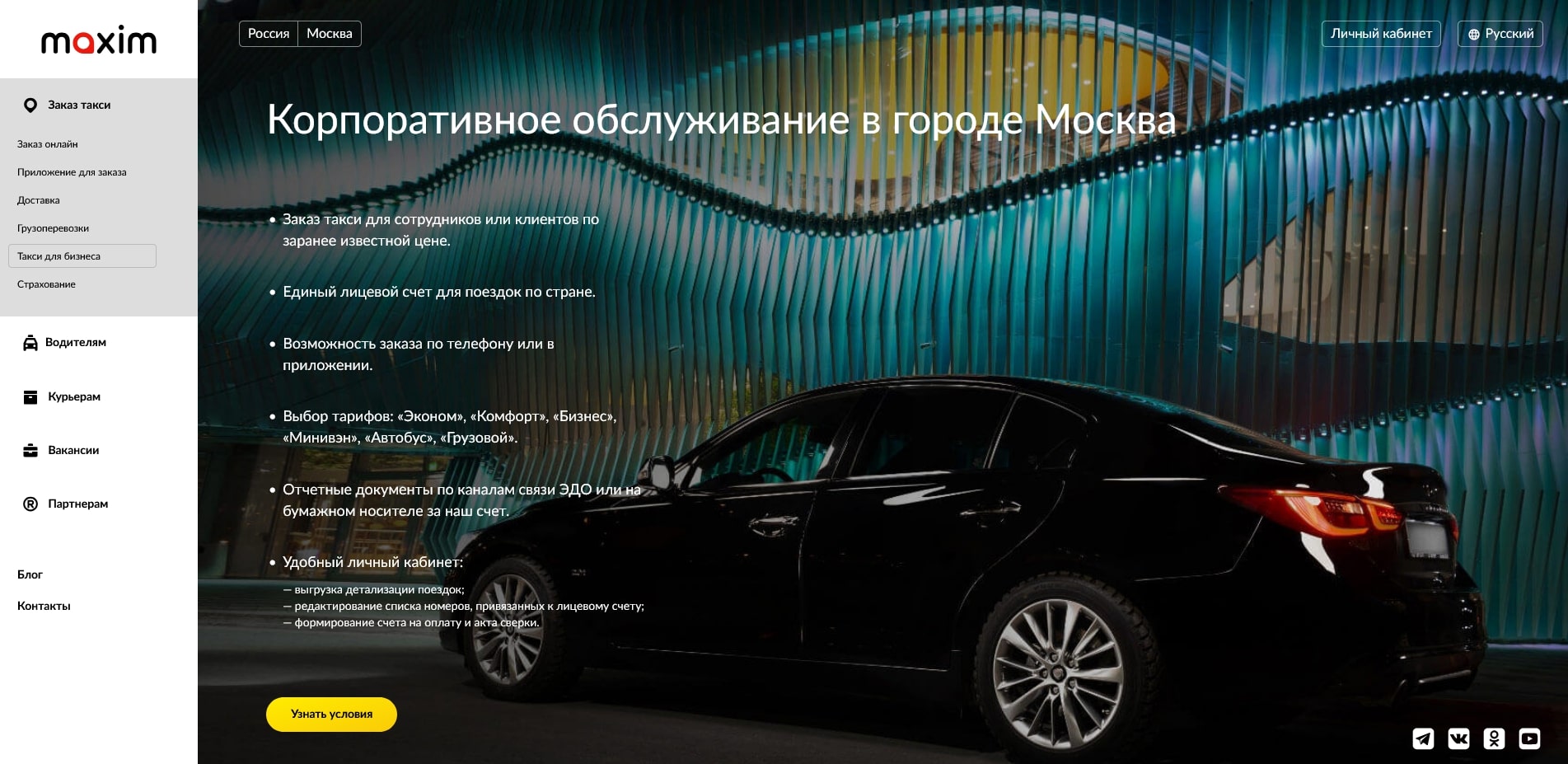 Такси Максим