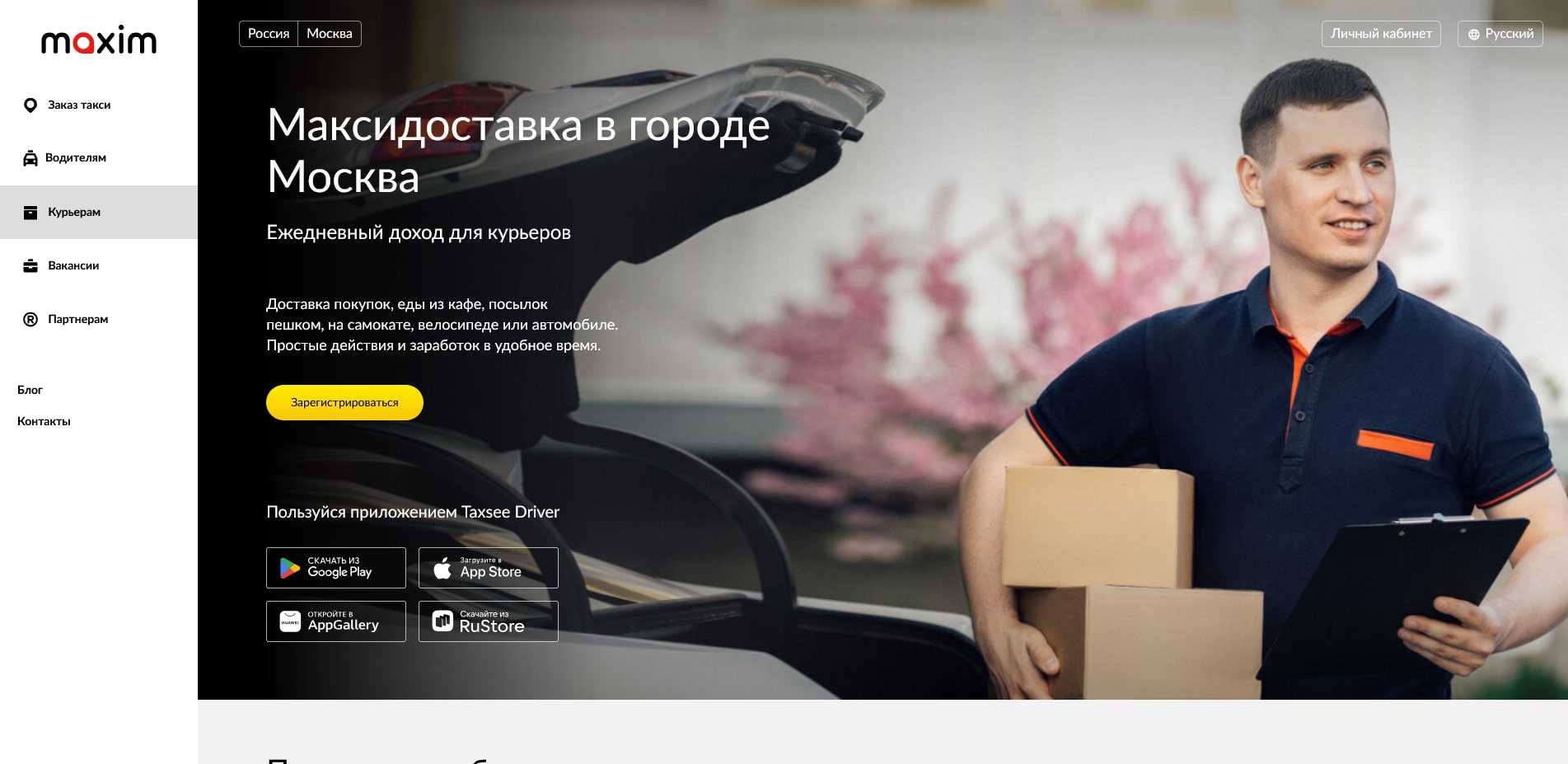 Такси Максим