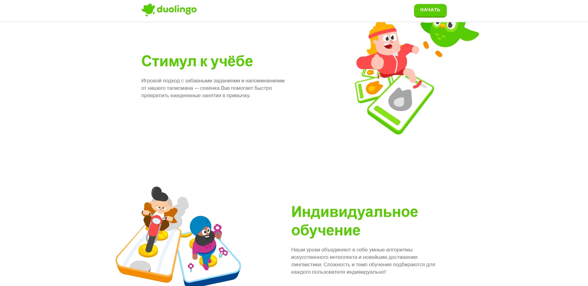 Дуолинго