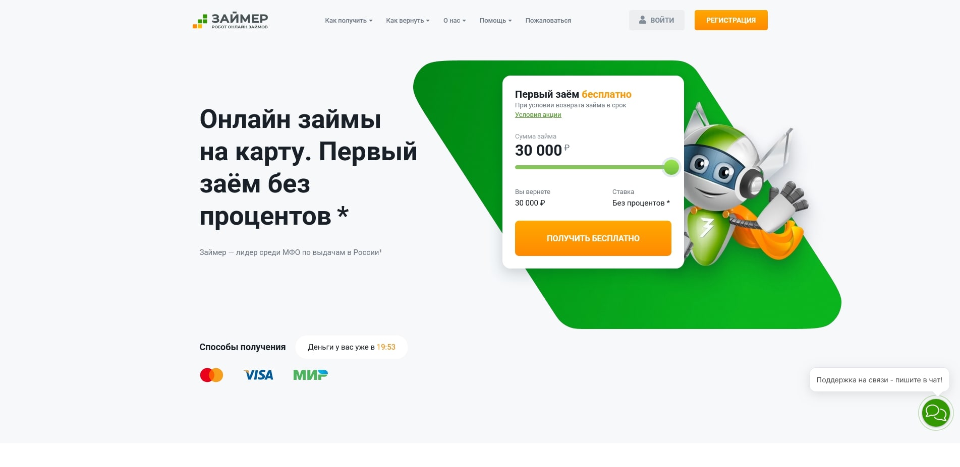 Займер