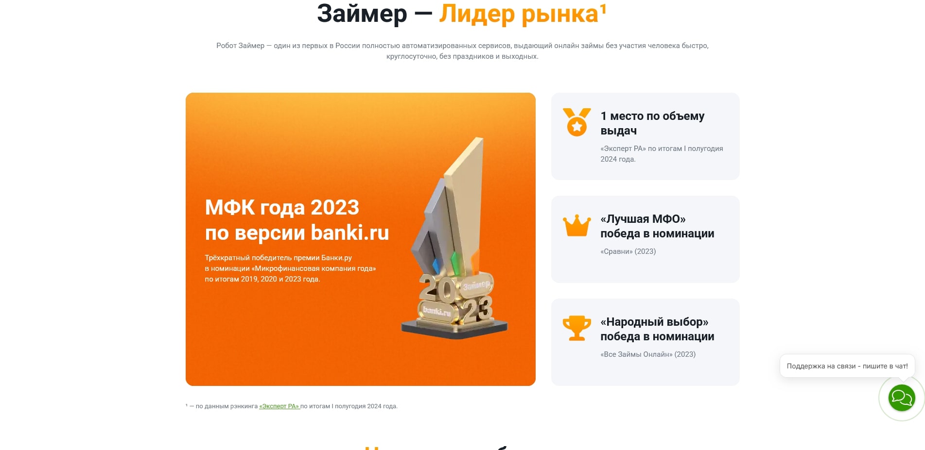 Займер