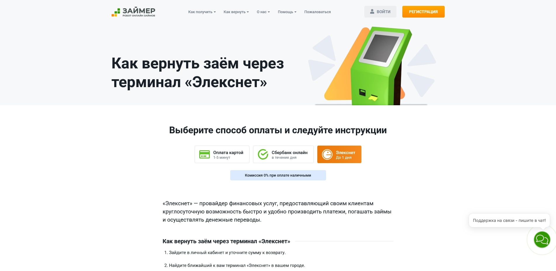 Займер