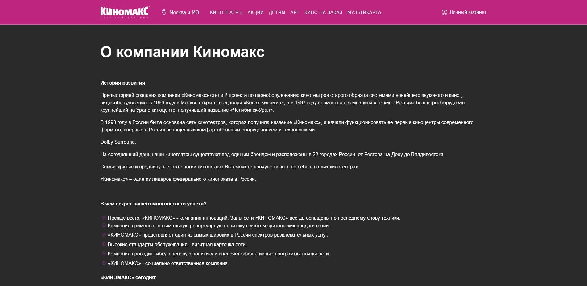 Киномакс