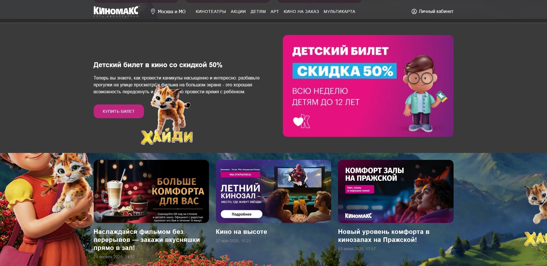 Киномакс
