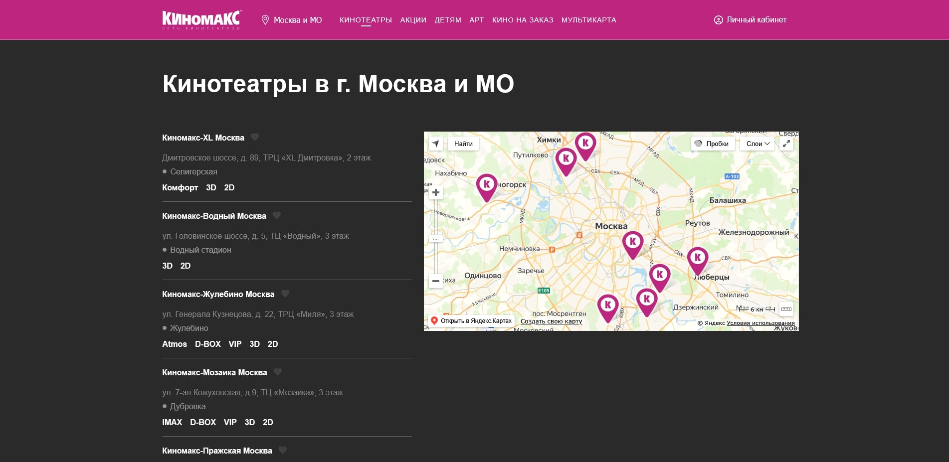 Киномакс