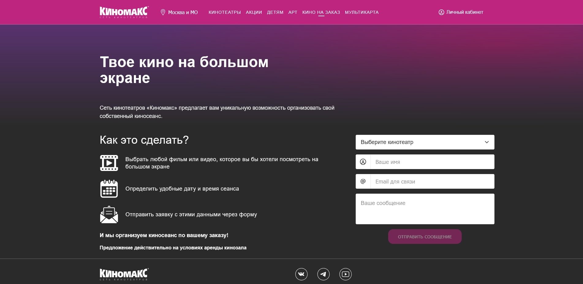 Киномакс