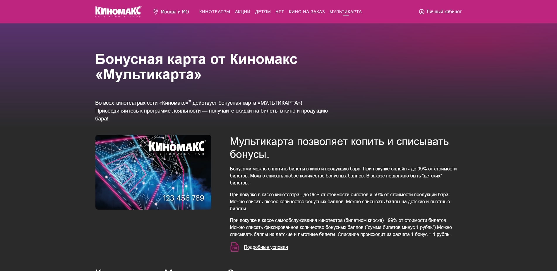 Киномакс