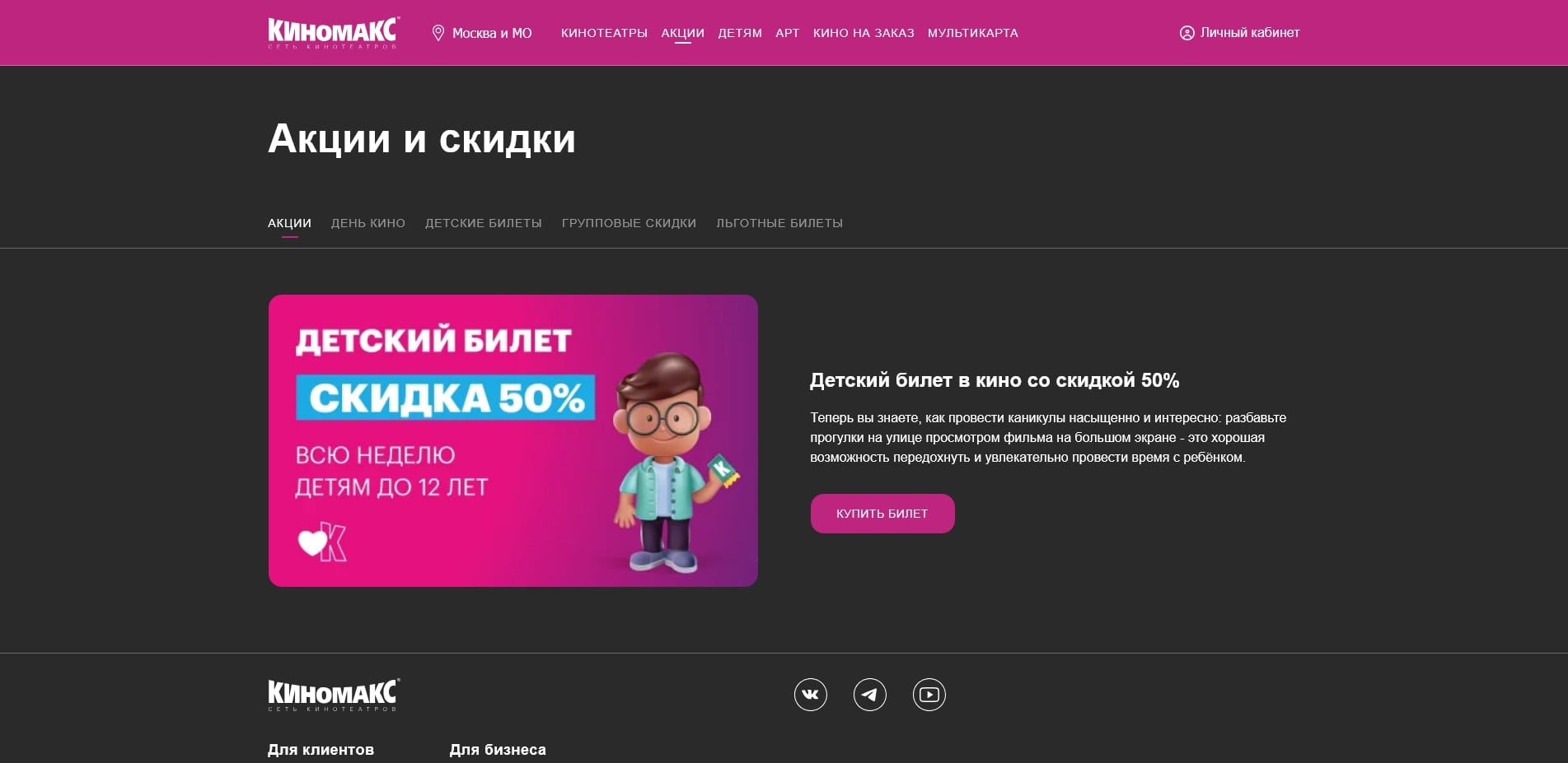 Киномакс
