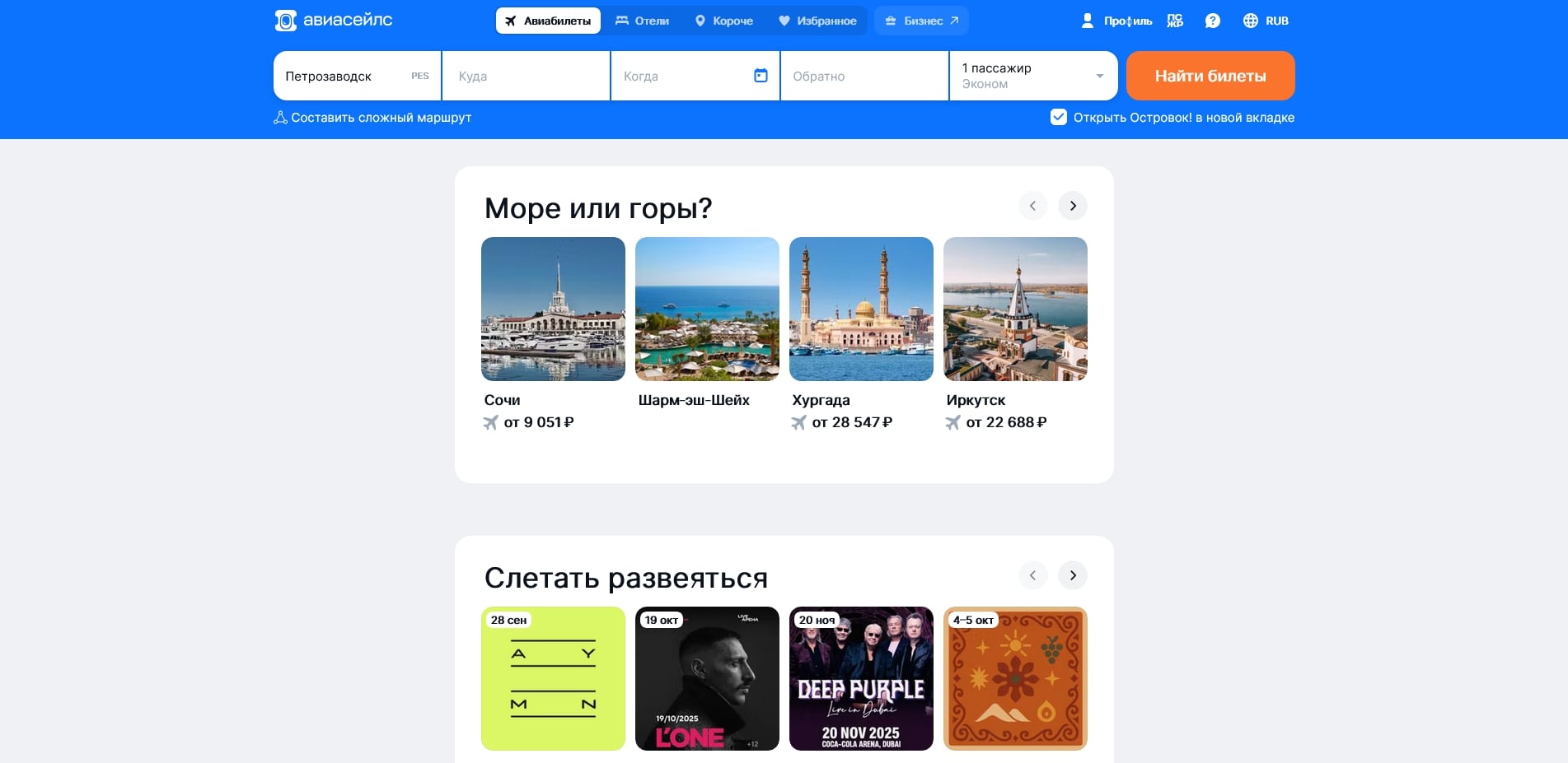 Авиасейлс