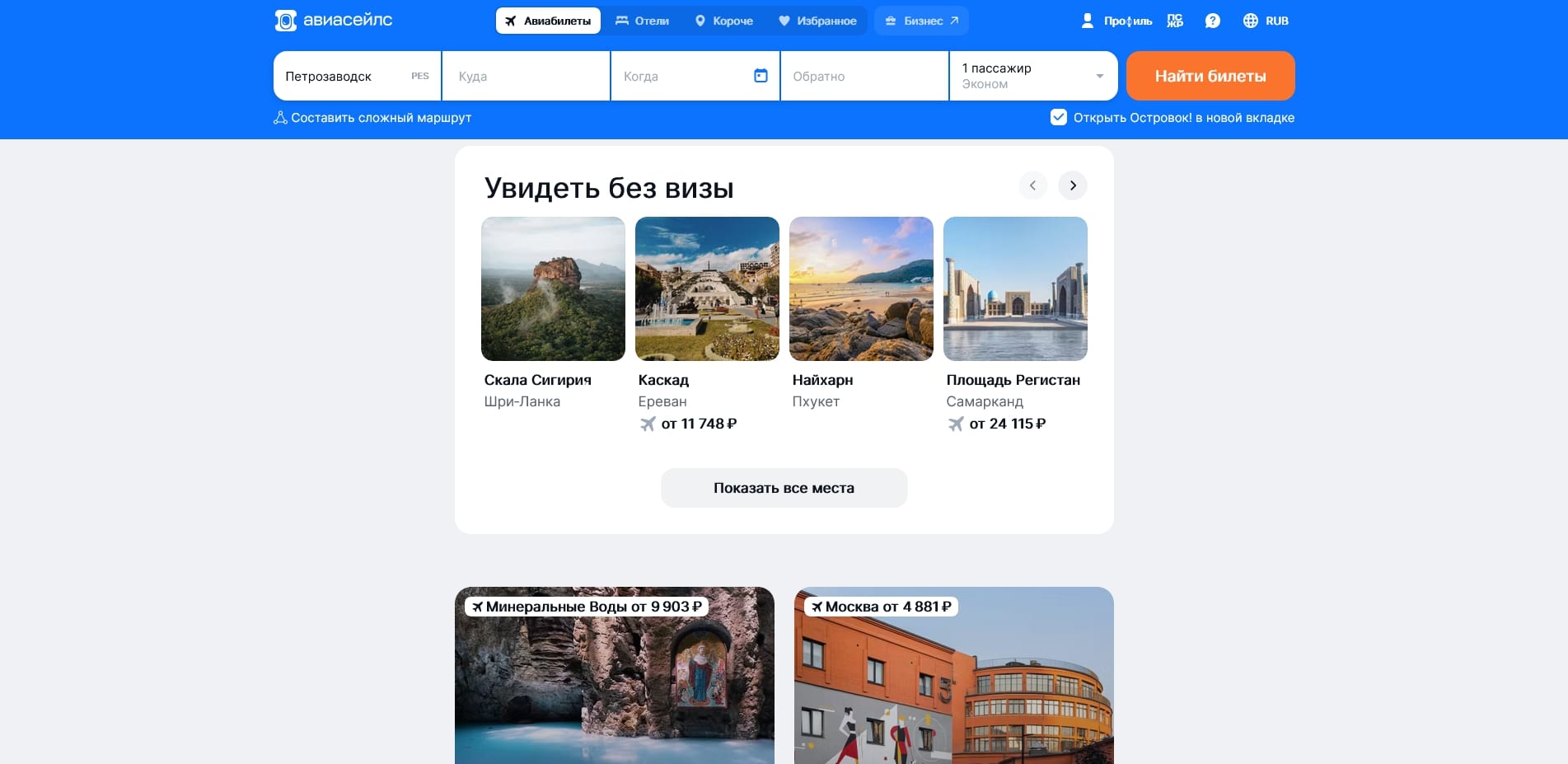 Авиасейлс