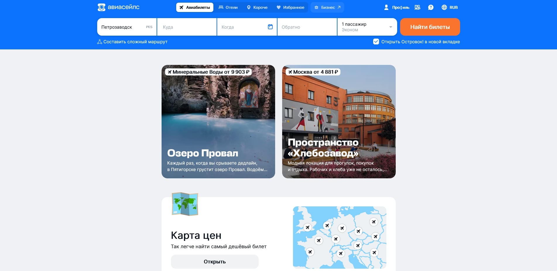 Авиасейлс