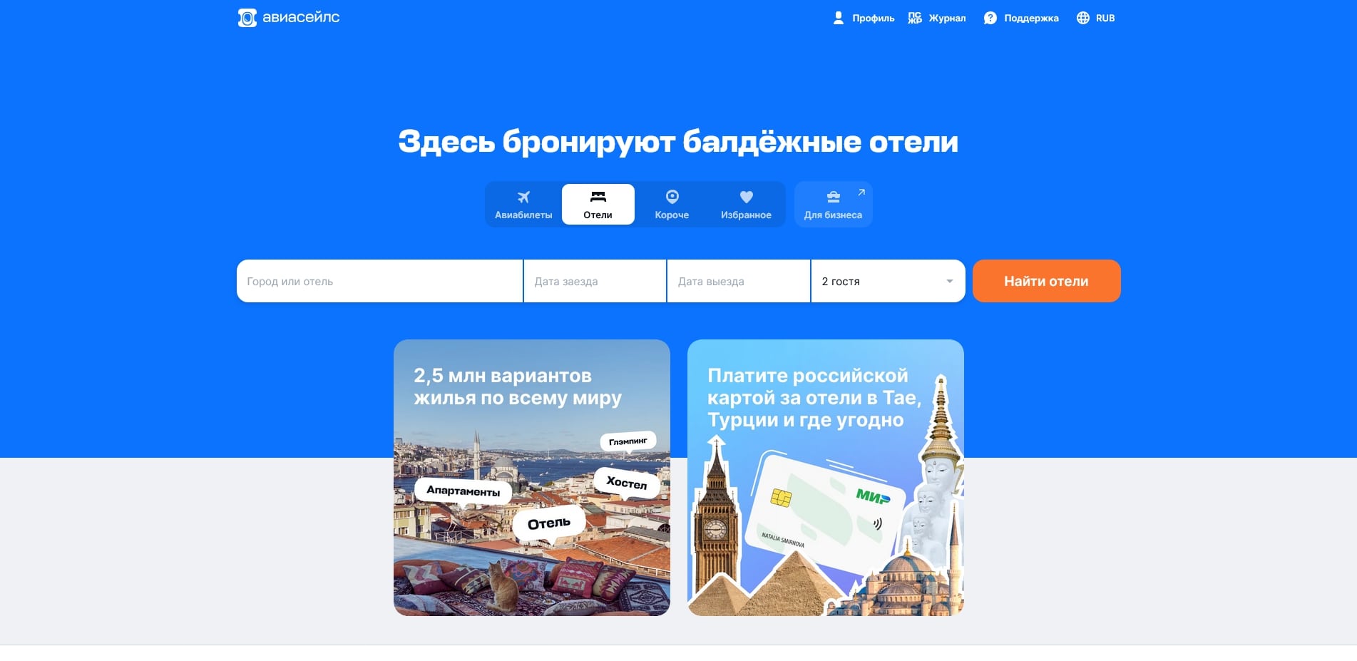 Авиасейлс