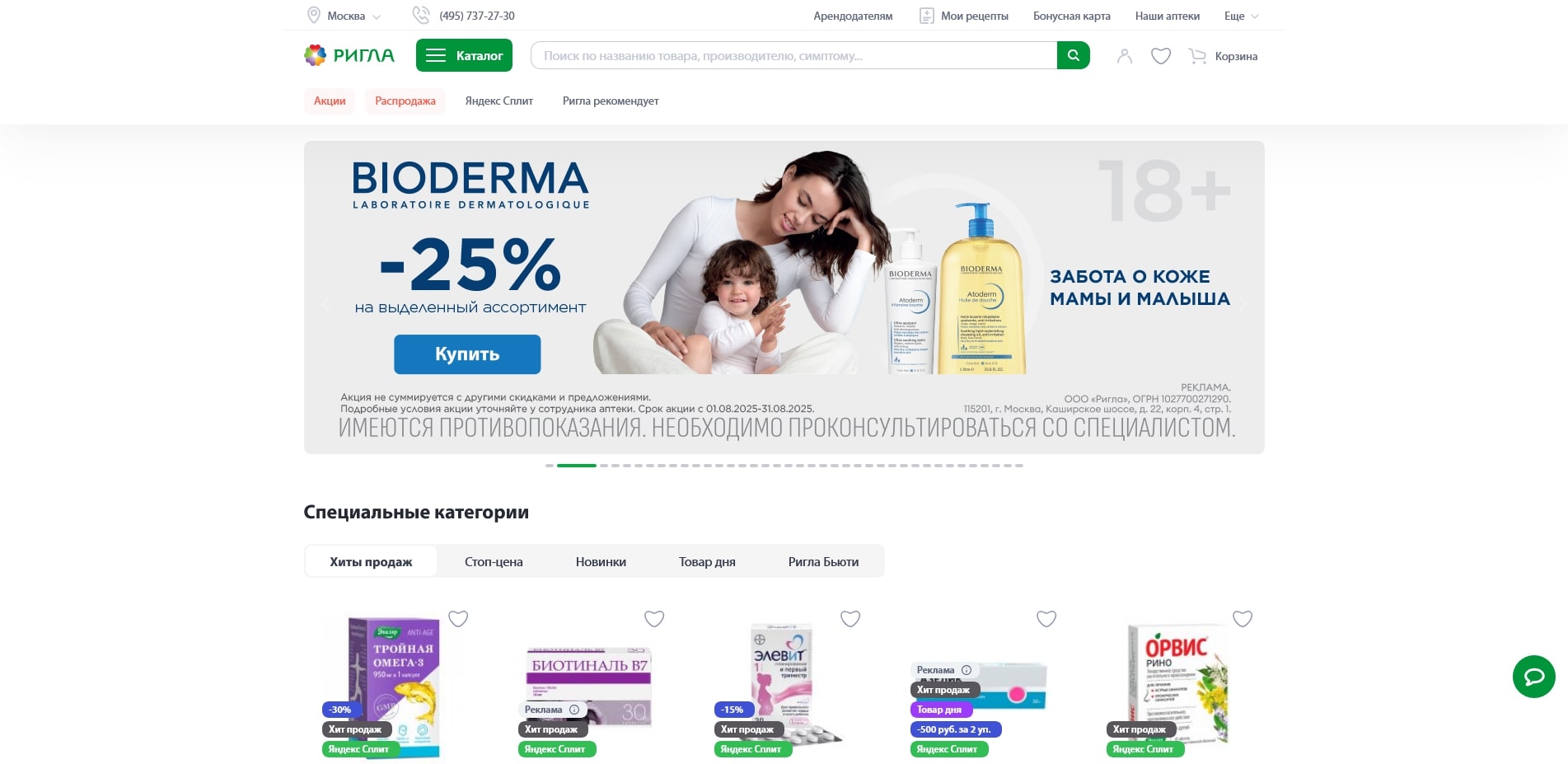Ригла