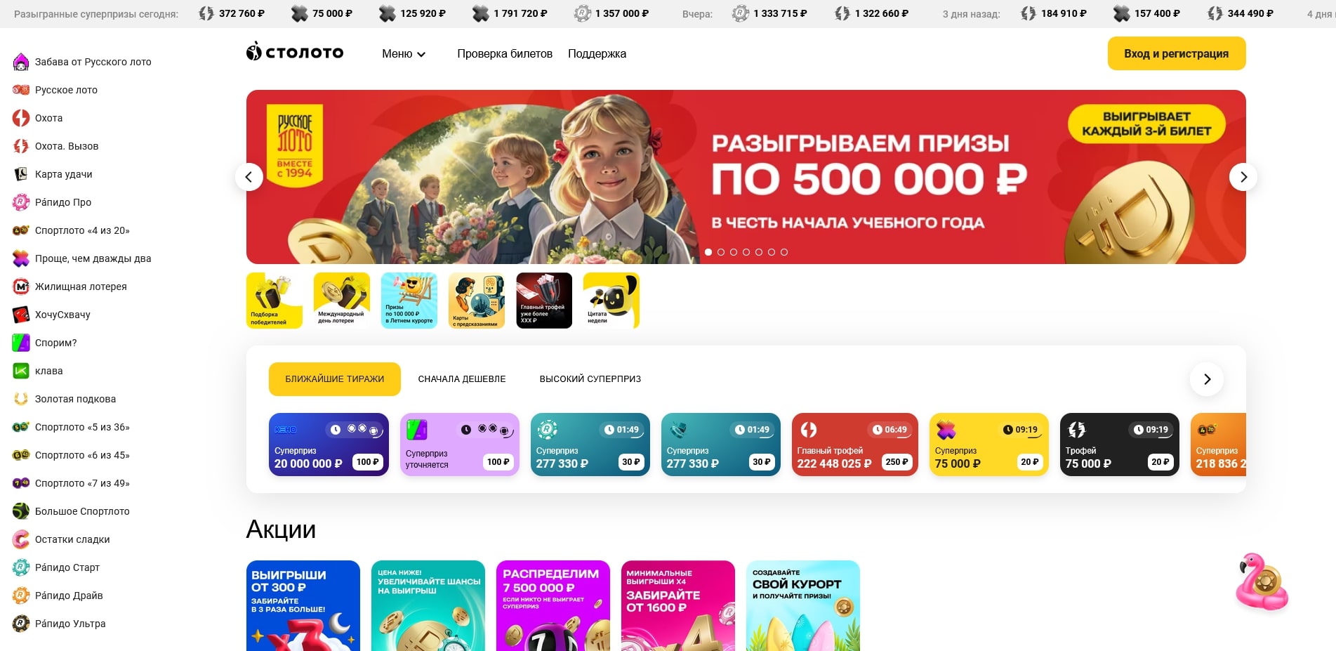 СТОЛОТО