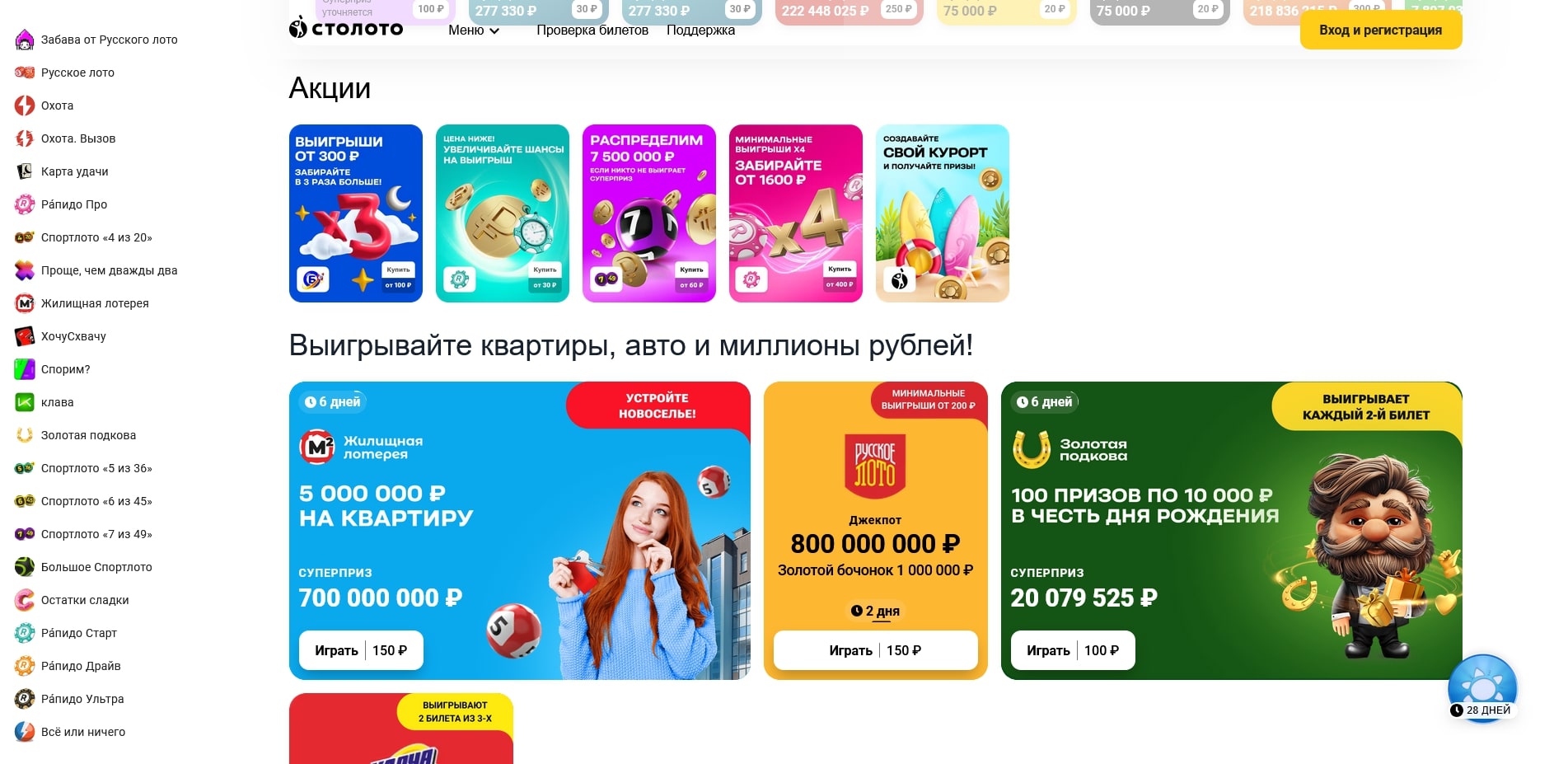СТОЛОТО