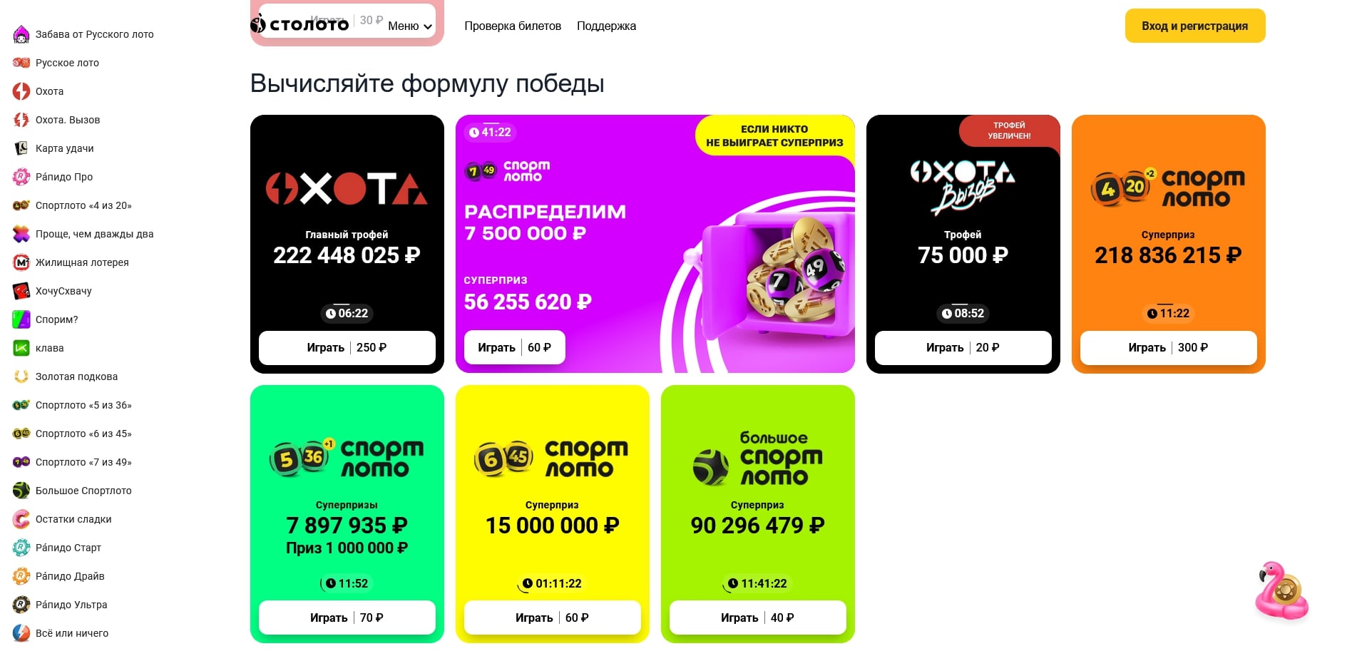 СТОЛОТО