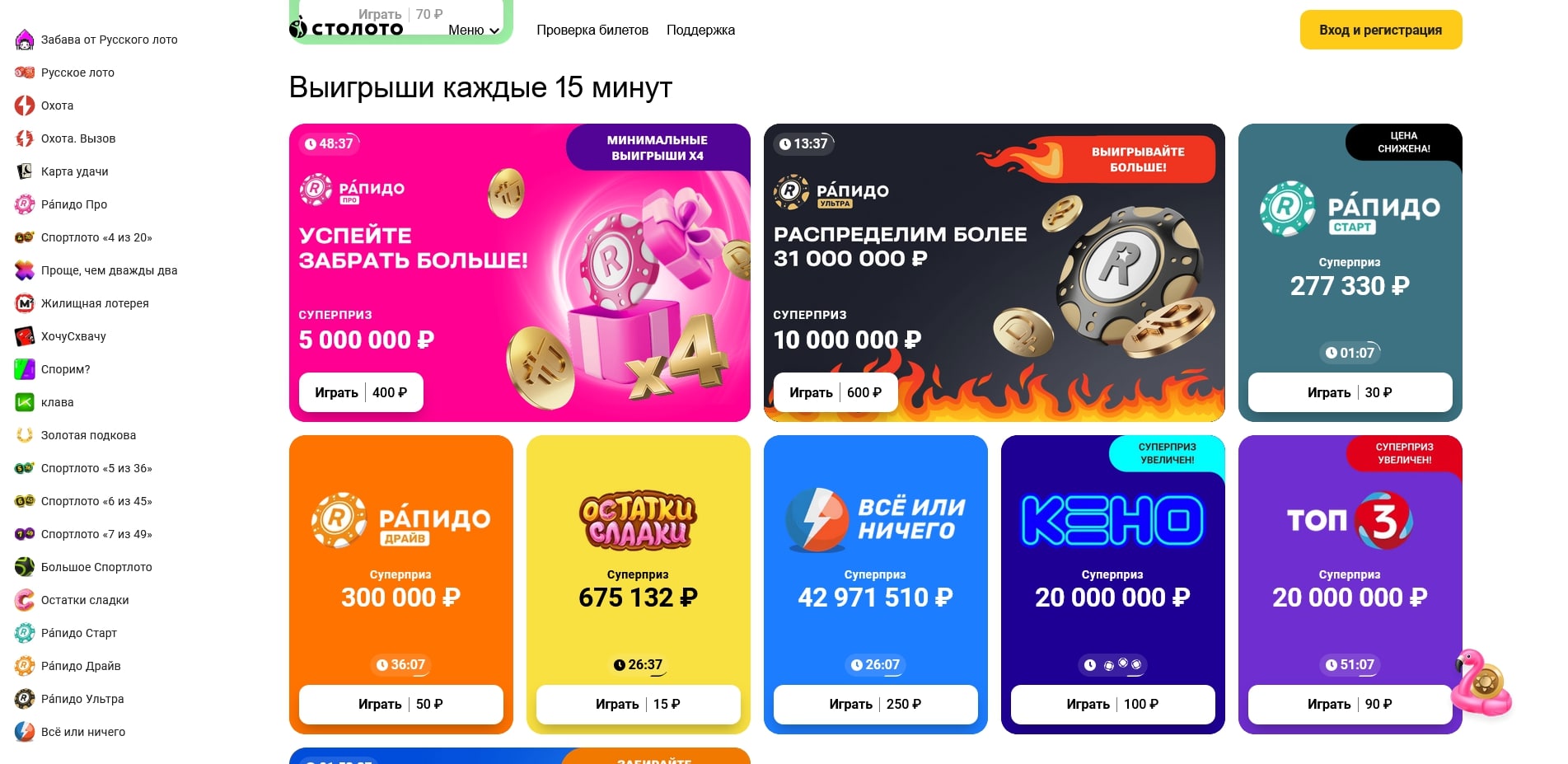 СТОЛОТО