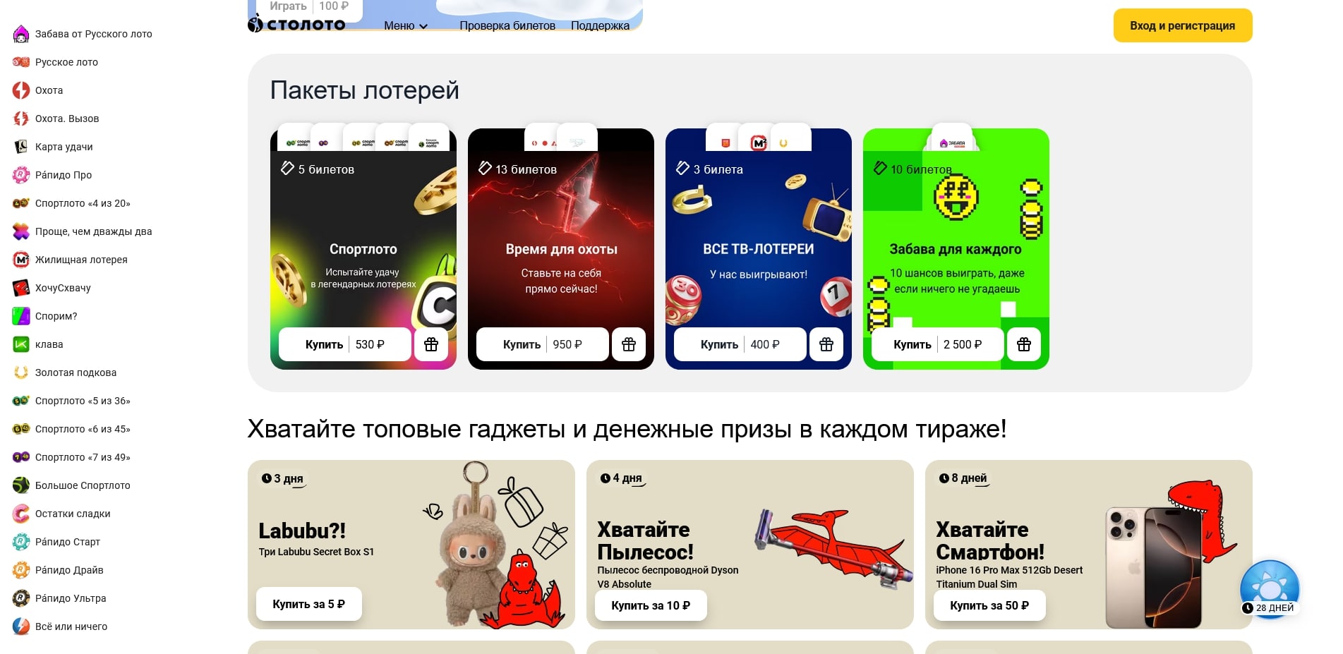 СТОЛОТО