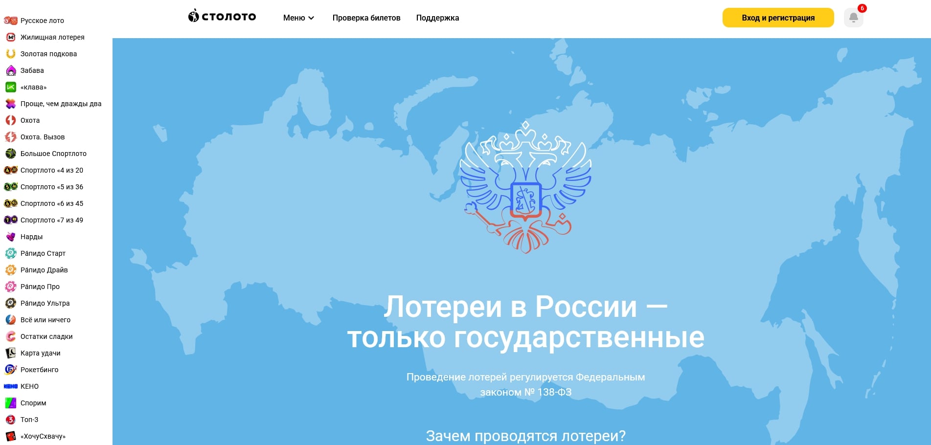 СТОЛОТО