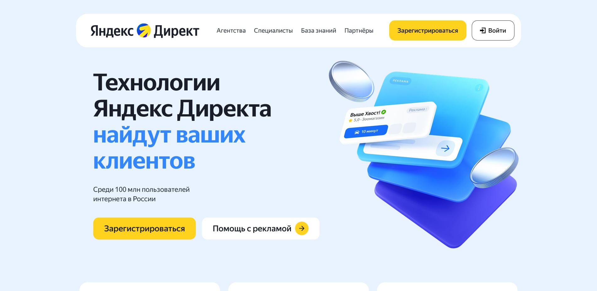 Яндекс Директ