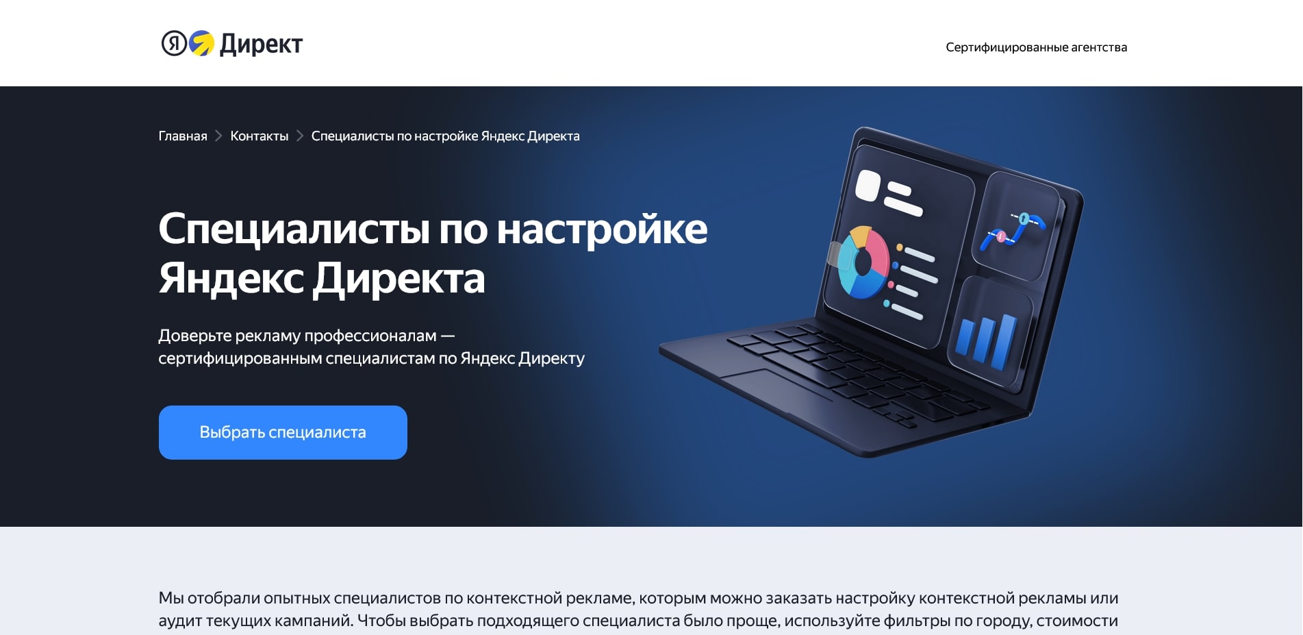 Яндекс Директ