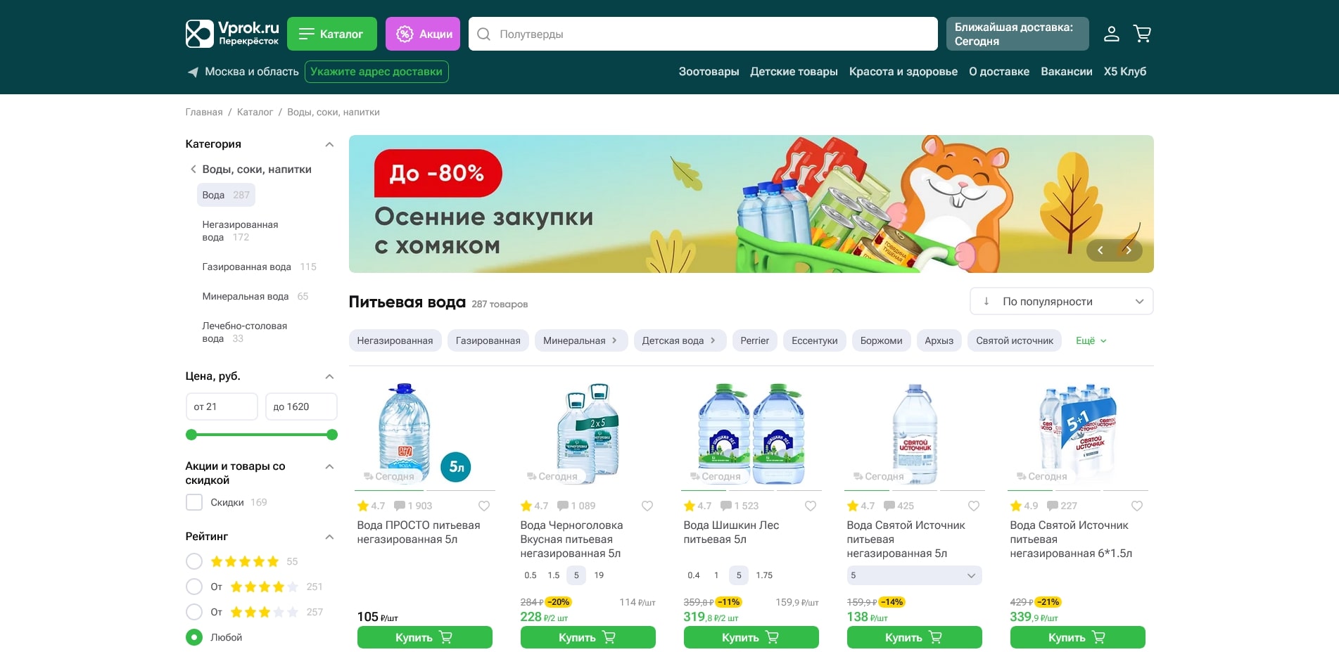 Впрок Перекресток
