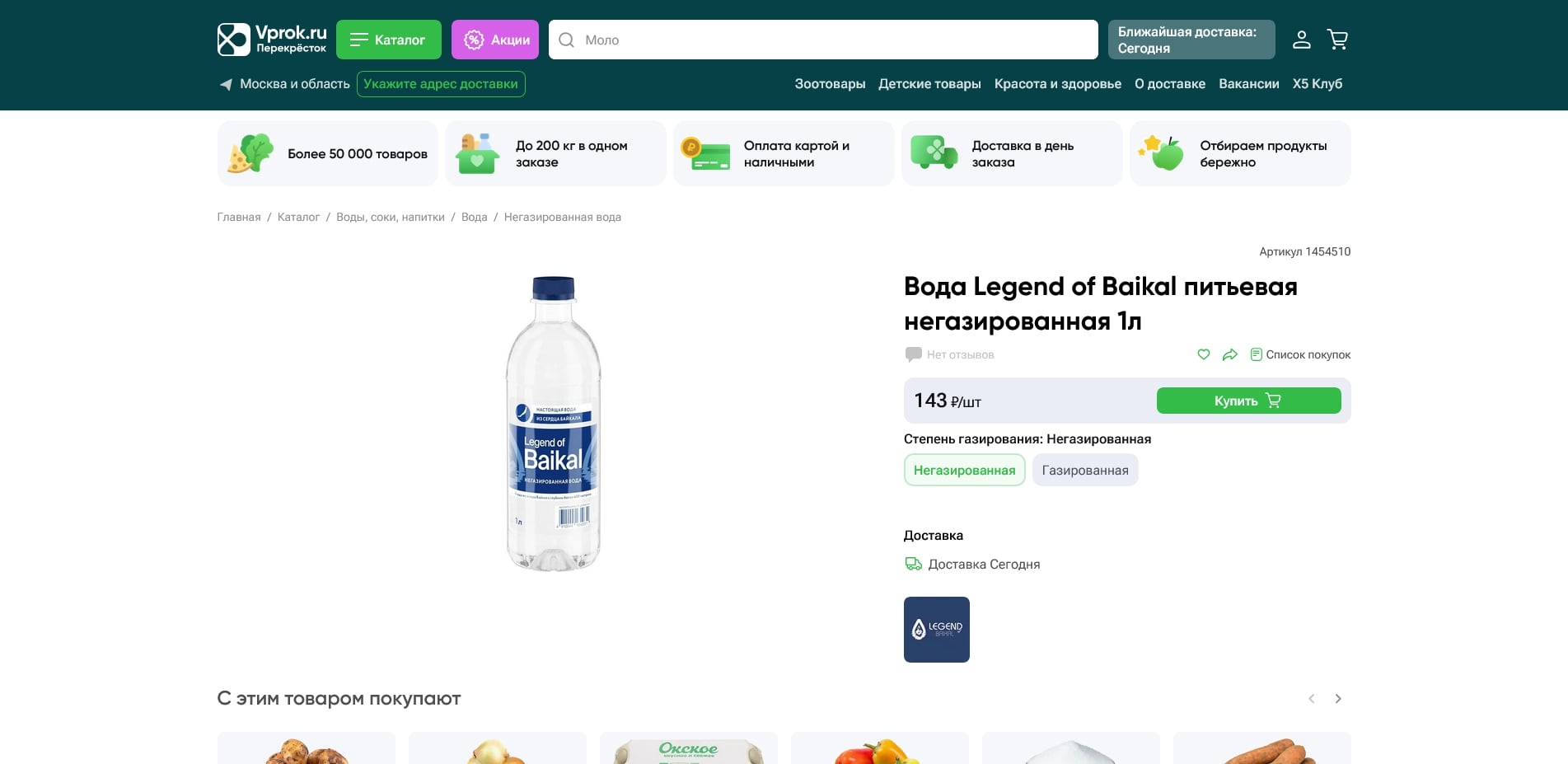 Впрок Перекресток