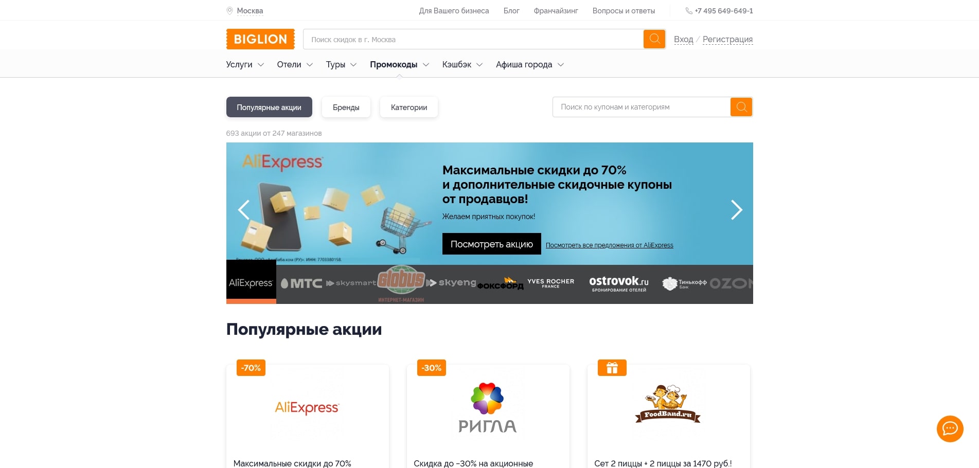Биглион