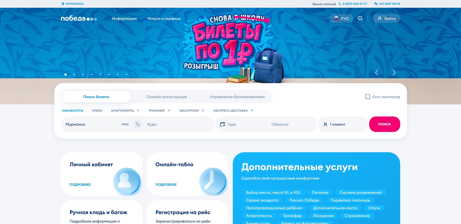 Авиакомпания Победа