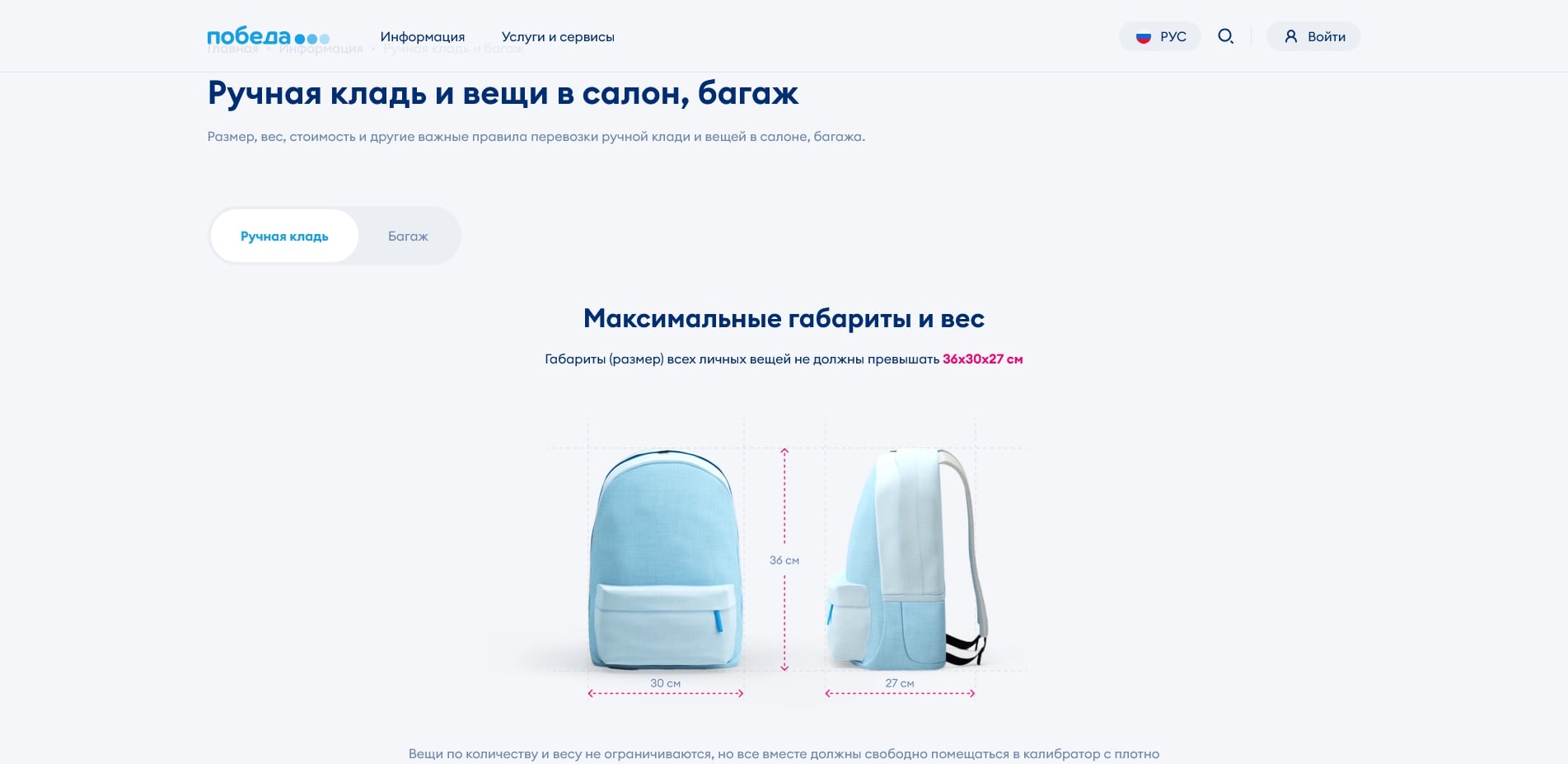 Авиакомпания Победа